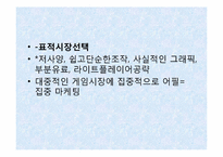 온라인게임 서든어택 마케팅전략-17