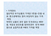 온라인게임 서든어택 마케팅전략-20