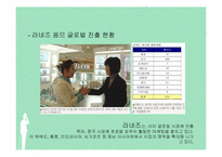 [패션마케팅] 소망화장품 `꽃을 든 남자` 글로벌 진출 방안-11