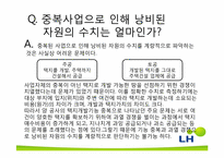 한국토지주택공사(LH) 합병 후 통합관리에 대해-14