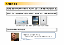[경영전략] 애플의 경쟁우위와 전략-4