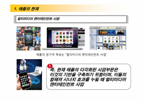 [경영전략] 애플의 경쟁우위와 전략-5