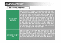[경영전략] 애플의 경쟁우위와 전략-13