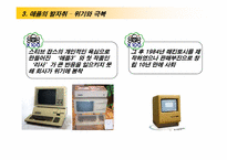 [경영전략] 애플의 경쟁우위와 전략-14