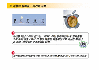 [경영전략] 애플의 경쟁우위와 전략-15