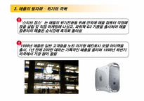 [경영전략] 애플의 경쟁우위와 전략-16