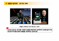 [경영전략] 애플의 경쟁우위와 전략-17