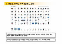 [경영전략] 애플의 경쟁우위와 전략-19