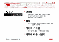 [국제마케팅] 한경희 생활과학 마케팅 전략-5