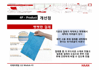[국제마케팅] 한경희 생활과학 마케팅 전략-20