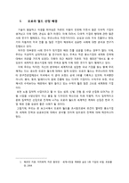 [국제경영] 오로라 월드의 중국 진출-2