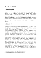 [국제경영] 오로라 월드의 중국 진출-3