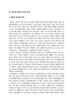 [국제경영] 오로라 월드의 중국 진출-9