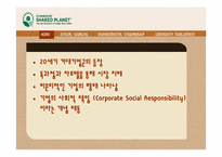 [국제경영] 스타벅스 CSR 기업의 사회적 책임-3