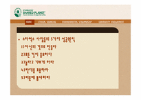 [국제경영] 스타벅스 CSR 기업의 사회적 책임-4