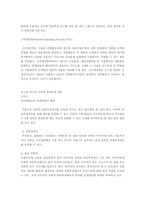 [인적자원관리] 기업의 복리후생제도-13