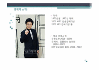 유재석의 성공적인 리더십-3