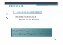 유재석의 성공적인 리더십-4