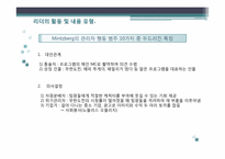 유재석의 성공적인 리더십-16