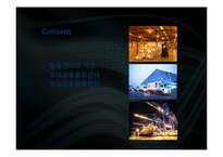 [국제물류] 공동물류센터-2