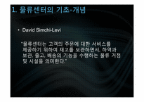 [국제물류] 공동물류센터-3