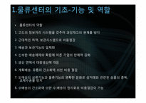 [국제물류] 공동물류센터-7