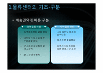 [국제물류] 공동물류센터-8