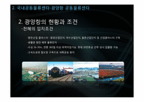[국제물류] 공동물류센터-15