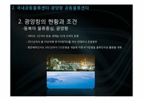[국제물류] 공동물류센터-16