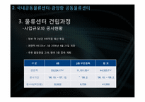 [국제물류] 공동물류센터-18