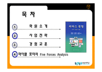 [서비스운영관리] 도쿄개별지도학원-2