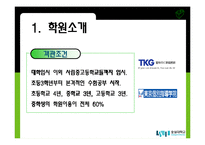 [서비스운영관리] 도쿄개별지도학원-3