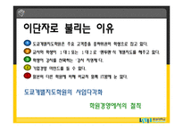 [서비스운영관리] 도쿄개별지도학원-17