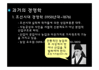 우리나라 경영학의 발전과정-3