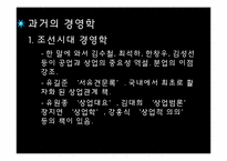 우리나라 경영학의 발전과정-4