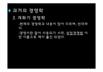 우리나라 경영학의 발전과정-6