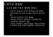 우리나라 경영학의 발전과정-10