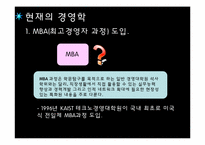 우리나라 경영학의 발전과정-15