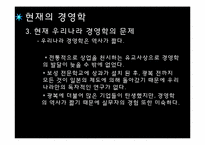 우리나라 경영학의 발전과정-17