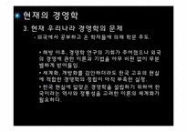 우리나라 경영학의 발전과정-19