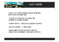 CVS 유통전략 분석-19