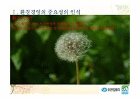 [기업윤리] 유한킴벌리의 환경경영-4