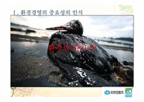 [기업윤리] 유한킴벌리의 환경경영-5