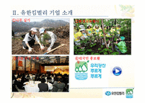 [기업윤리] 유한킴벌리의 환경경영-7