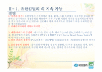 [기업윤리] 유한킴벌리의 환경경영-8