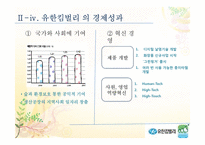 [기업윤리] 유한킴벌리의 환경경영-11