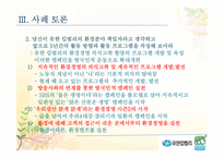 [기업윤리] 유한킴벌리의 환경경영-13