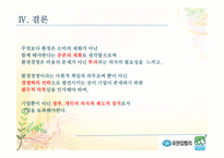 [기업윤리] 유한킴벌리의 환경경영-15