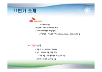 오픈마켓 11번가 경영혁신-2