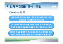 오픈마켓 11번가 경영혁신-7